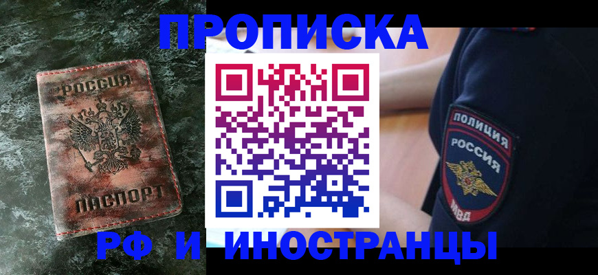 прописка для работы в Кимрах