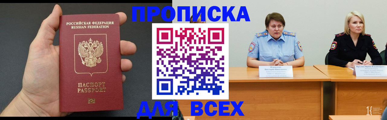 прописка законно в Кимрах